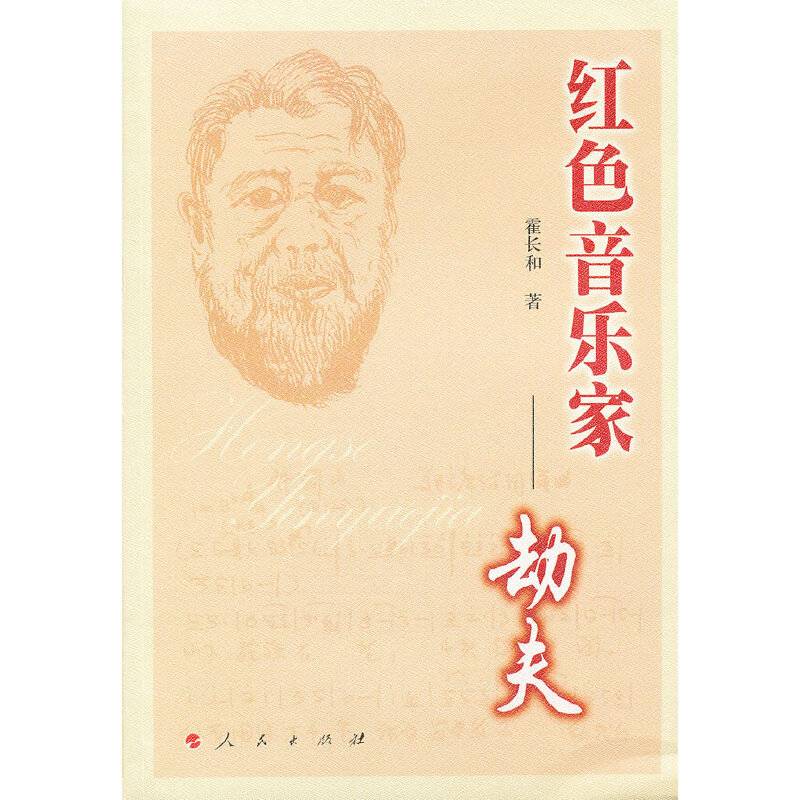 红色音乐家