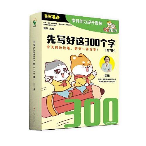 先写好这300个字