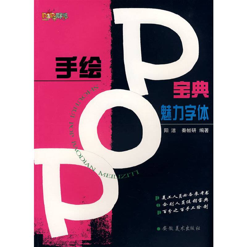 手绘POP宝典