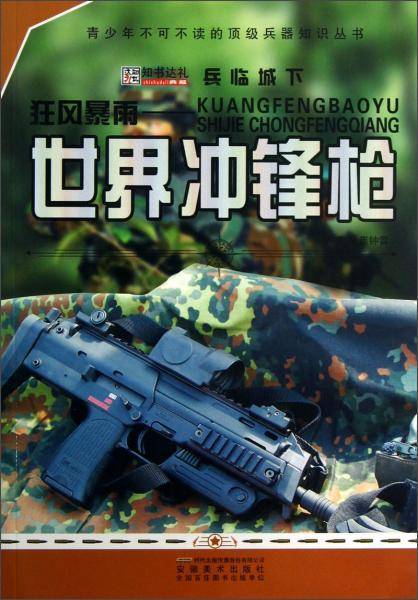兵临城下