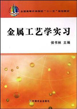 金属工艺学实习
