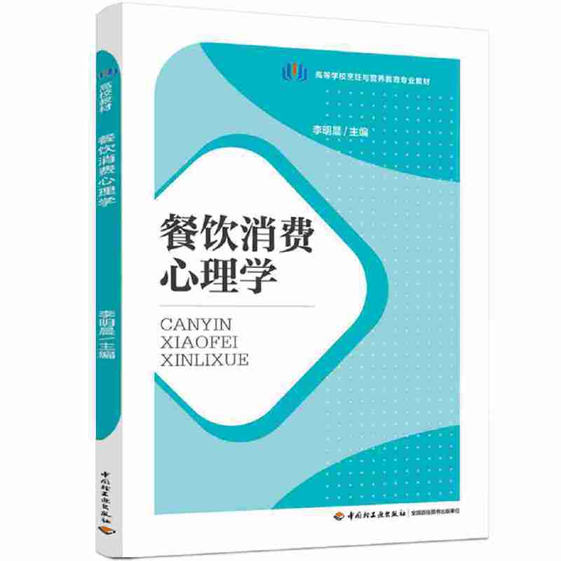 餐饮消费心理学