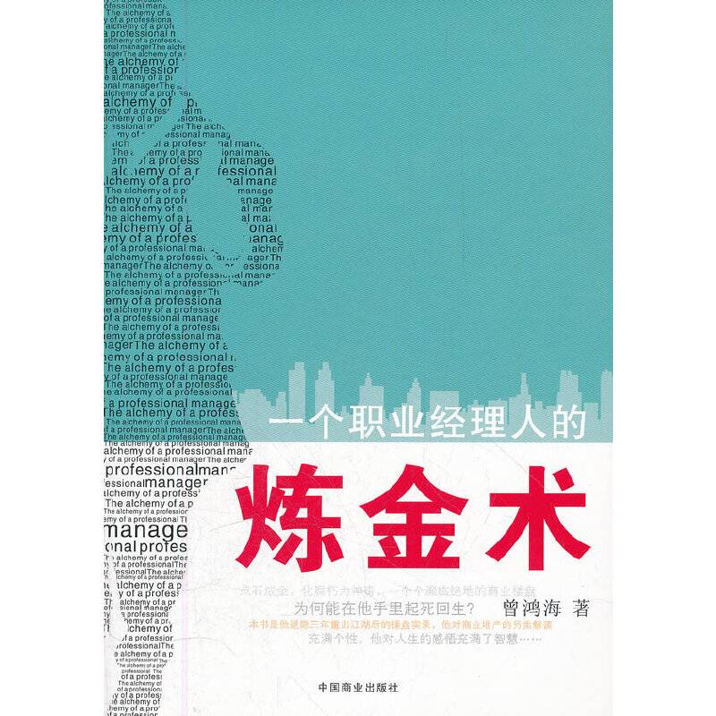炼金术