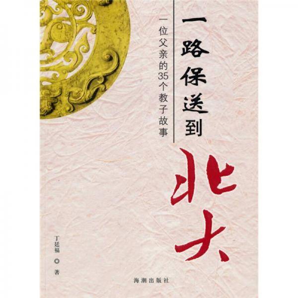 一路保送到北大