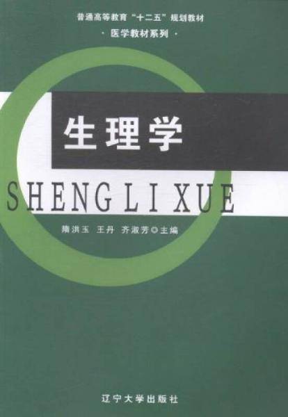 生理学