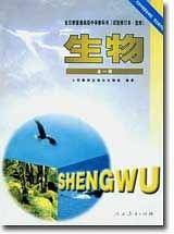 全日制普通高级中学教科书(必修)生物 第三册