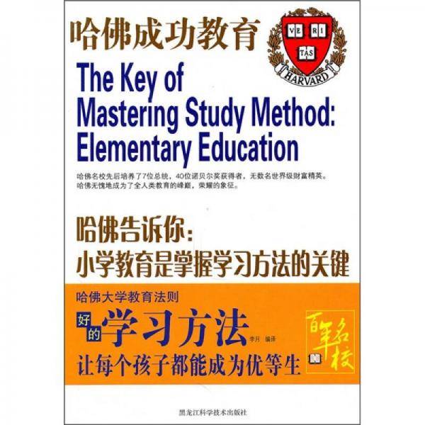 哈佛告诉你