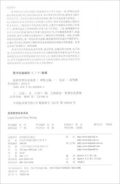 旅游管理信息系统