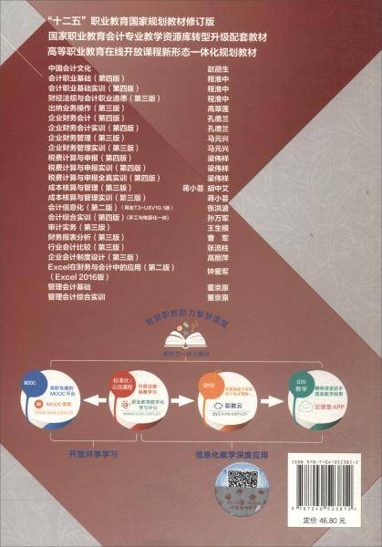 会计职业基础（第四版）