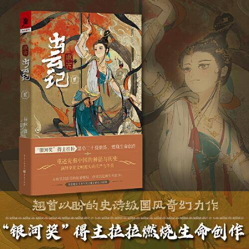 周天·出云记2