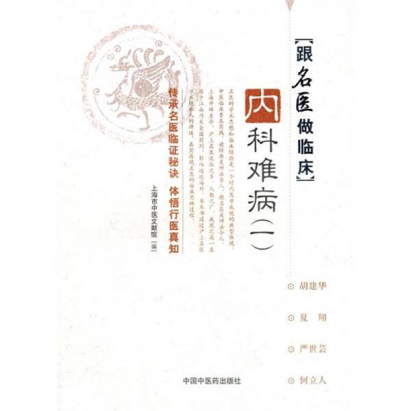 内科难病