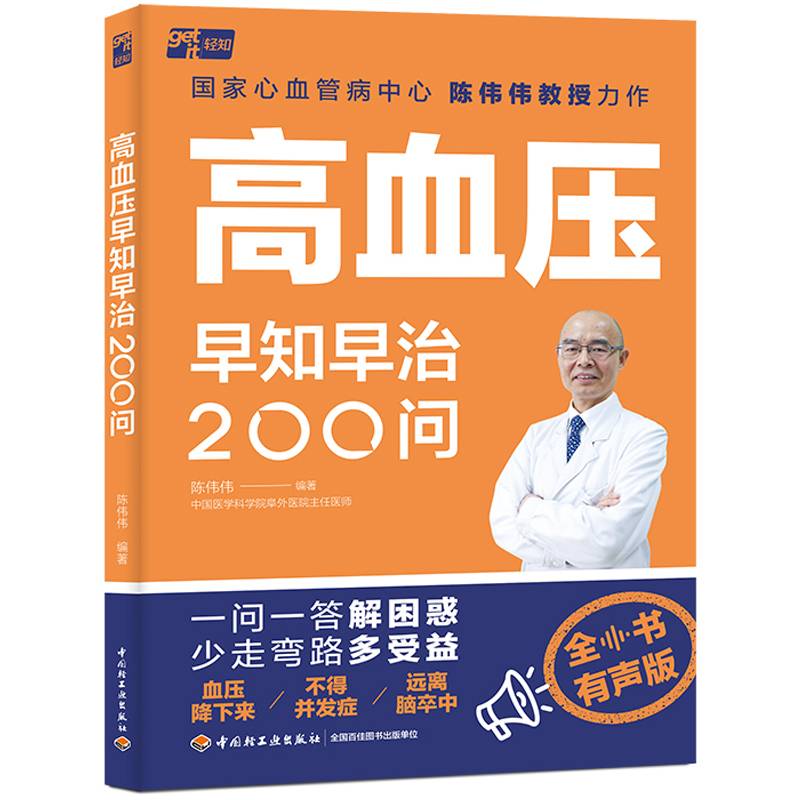 高血压早知早治200问