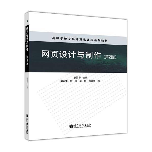 网页设计与制作