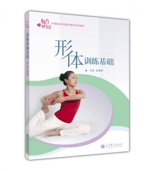 形体训练基础
