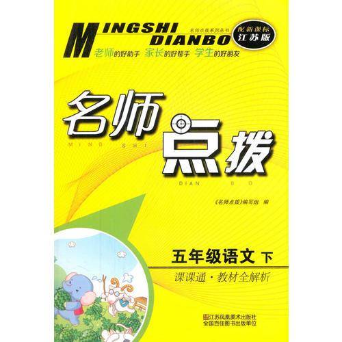 五年级语文下课课通