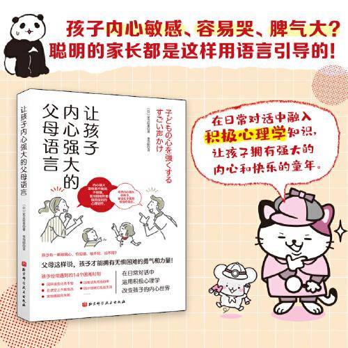 让孩子内心强大的父母语言