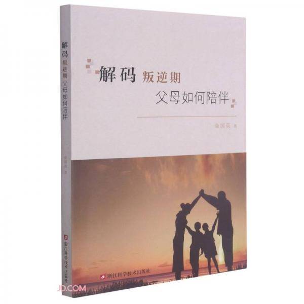 解码判逆期