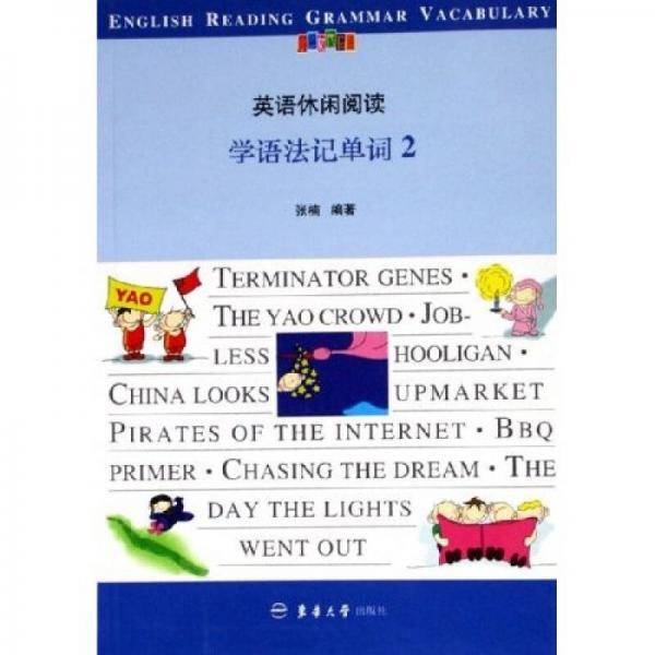 学语法记单词