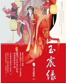 玉宸缘