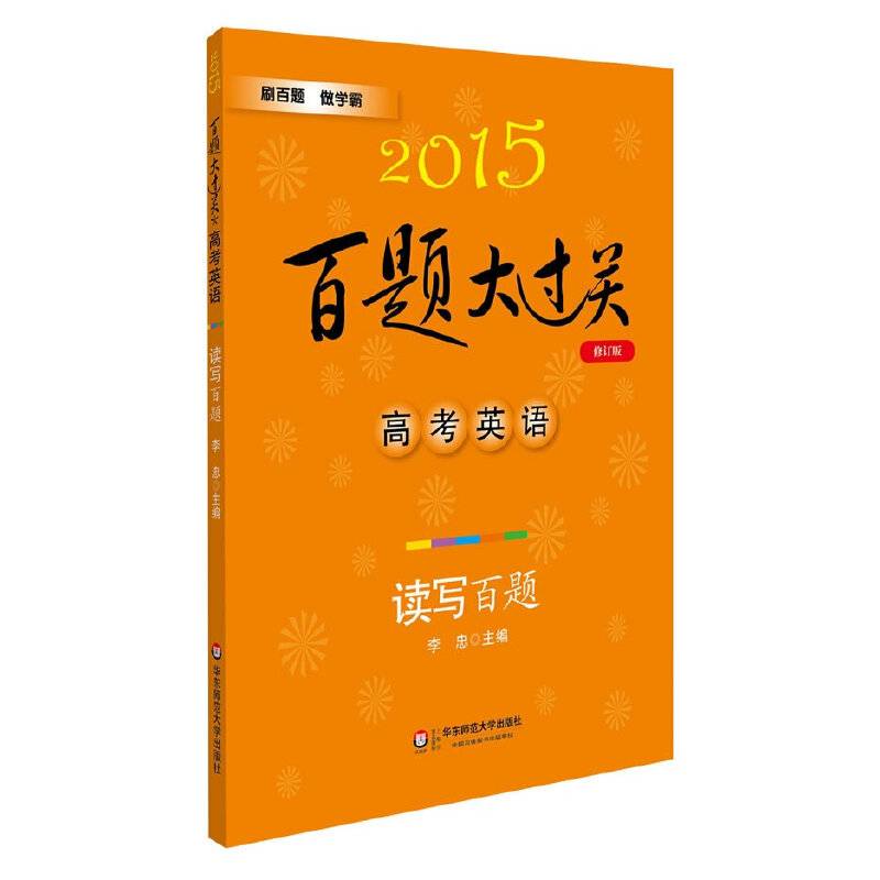 2014百题大过关・高考英语
