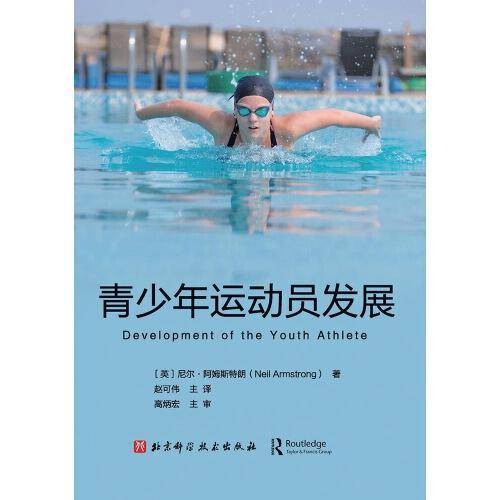 青少年运动员发展