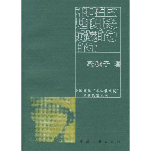 生长的和埋藏的