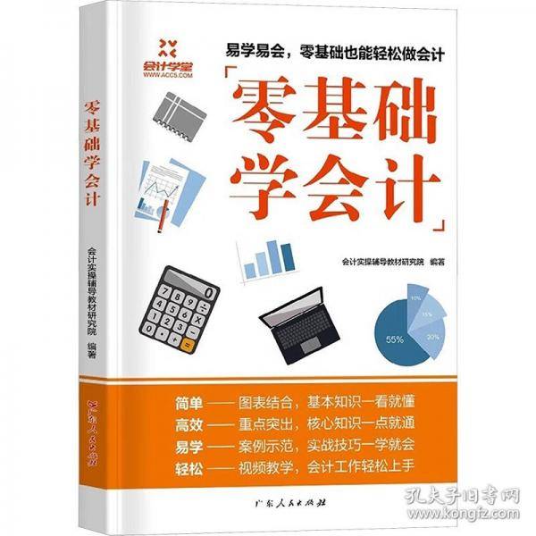 零基础学会计