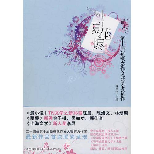 夏花烬