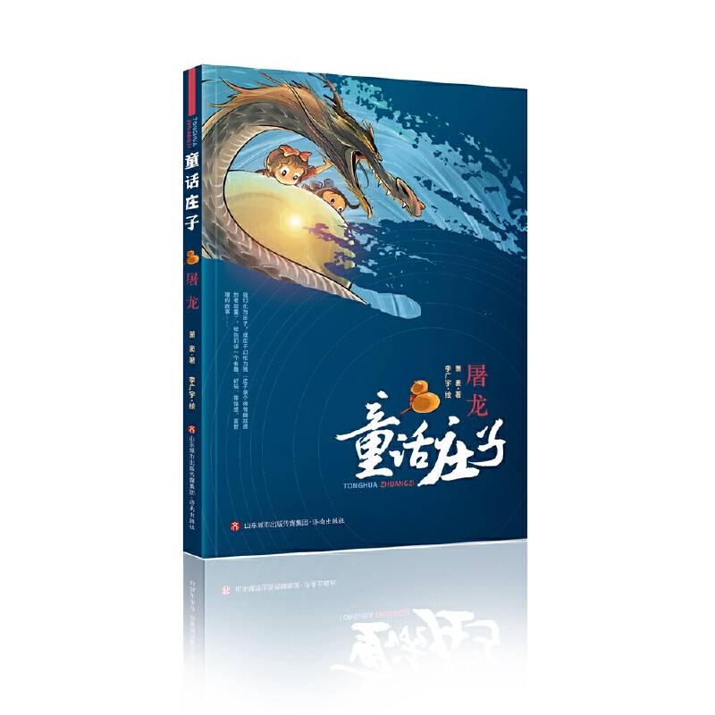 童话庄子  逍遥游