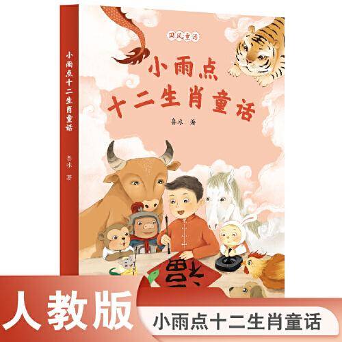 校园星阅读 国风童话