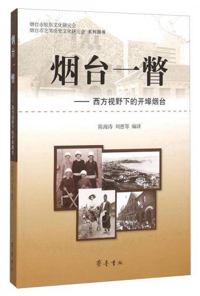 烟台一瞥