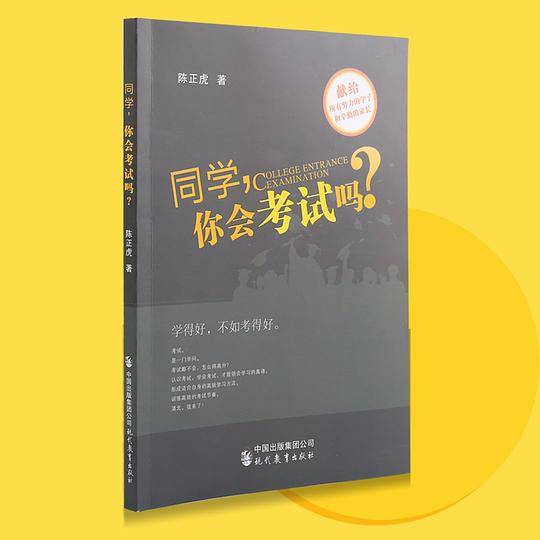 同学，你会考试吗
