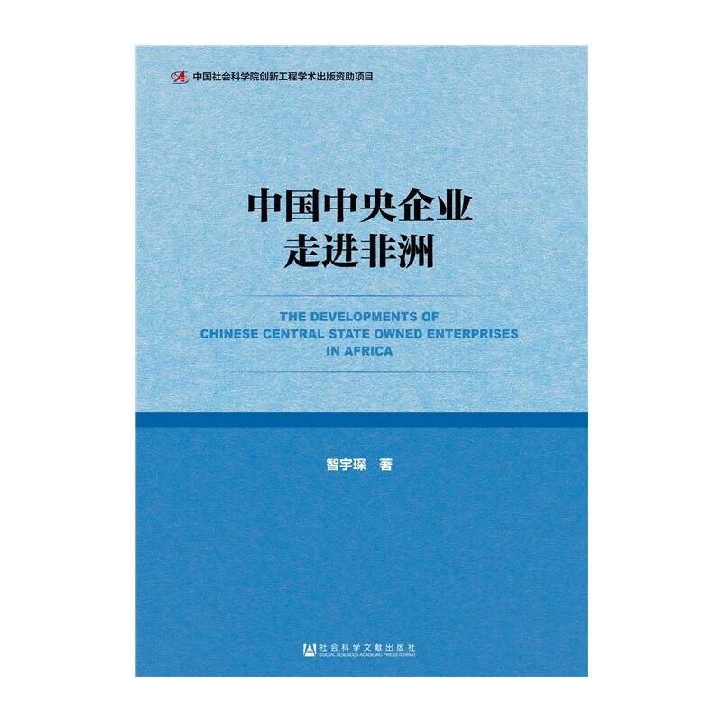 中国中央企业走进非洲