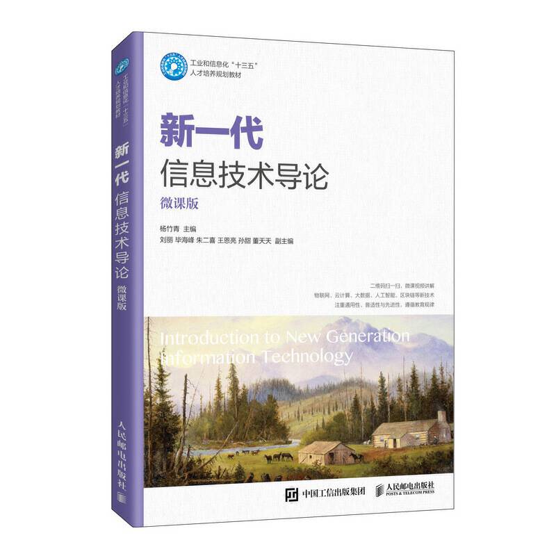 新一代信息技术导论