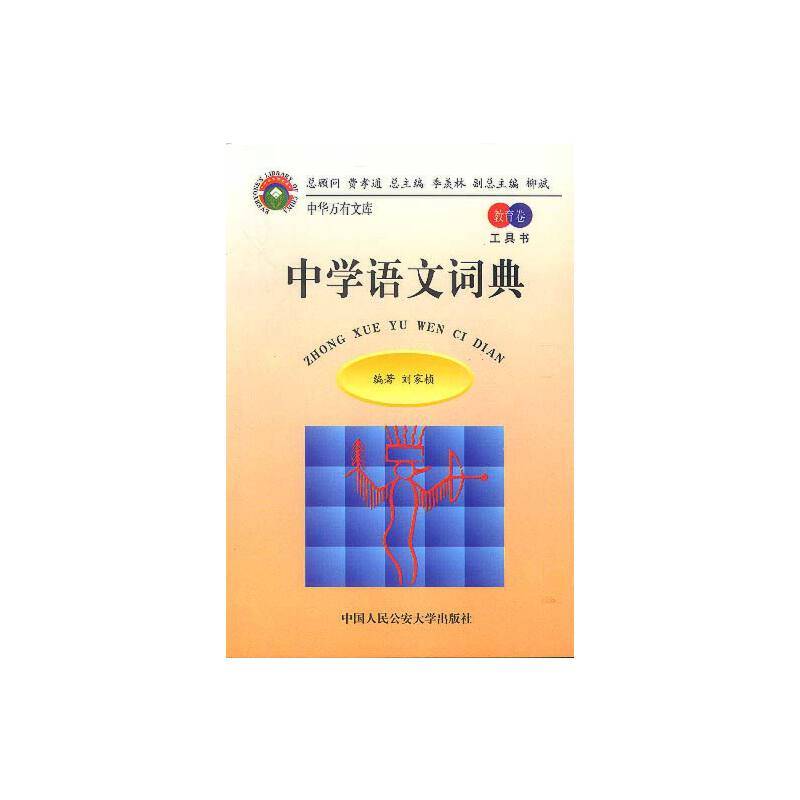 中学语文词典