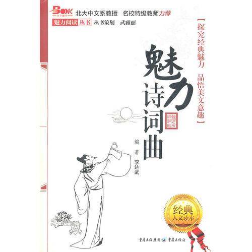 魅力诗词歌赋