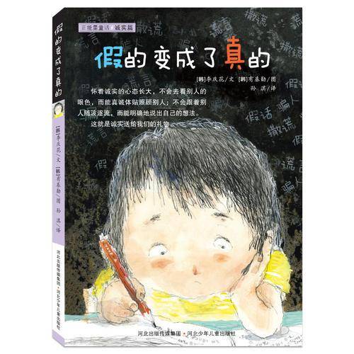 假的变成了真的
