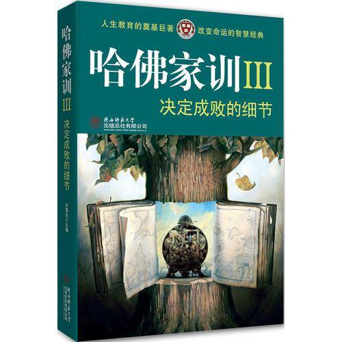 决定成败的细节