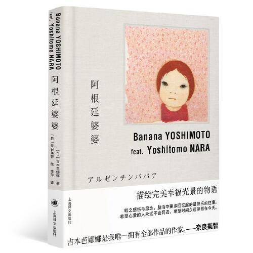 阿根廷婆婆