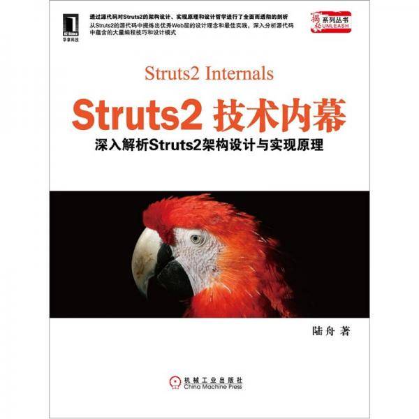 Struts2技术内幕