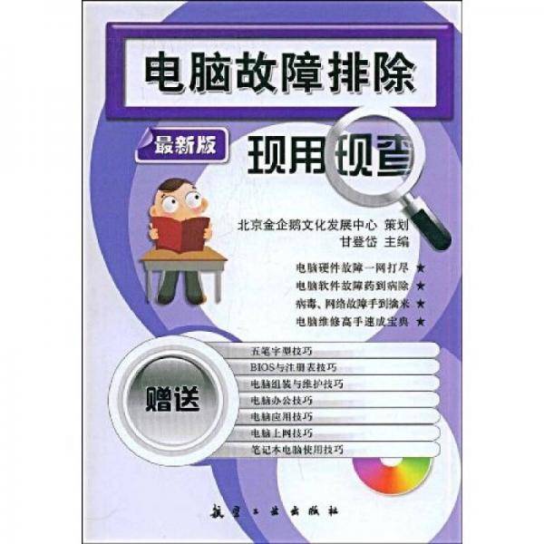 电脑故障排除现用现查