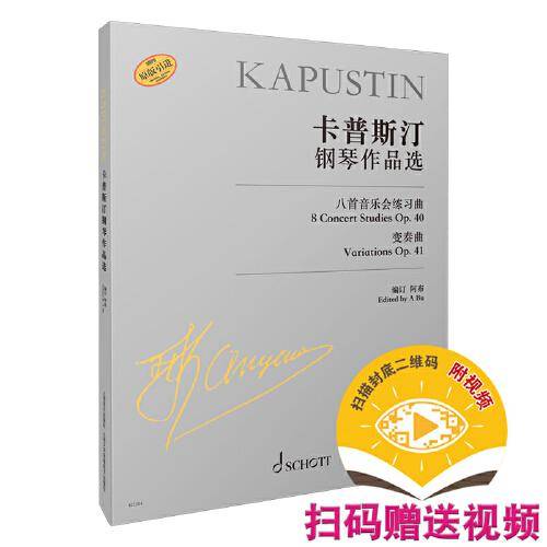 卡普斯汀钢琴作品选