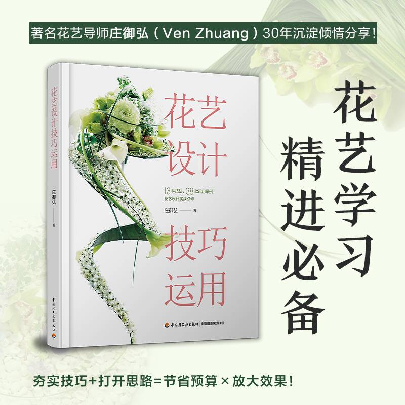 花艺设计技巧运用