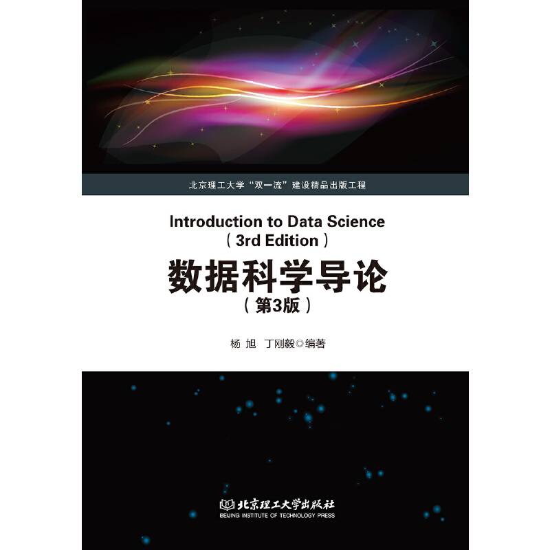 数据科学导论(第3版)