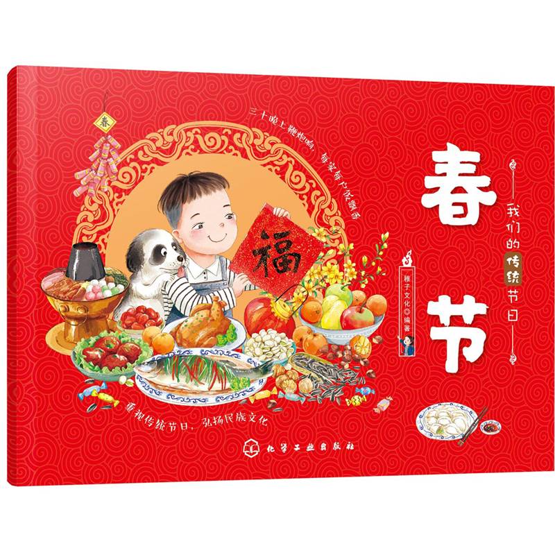 我们的传统节日--春节