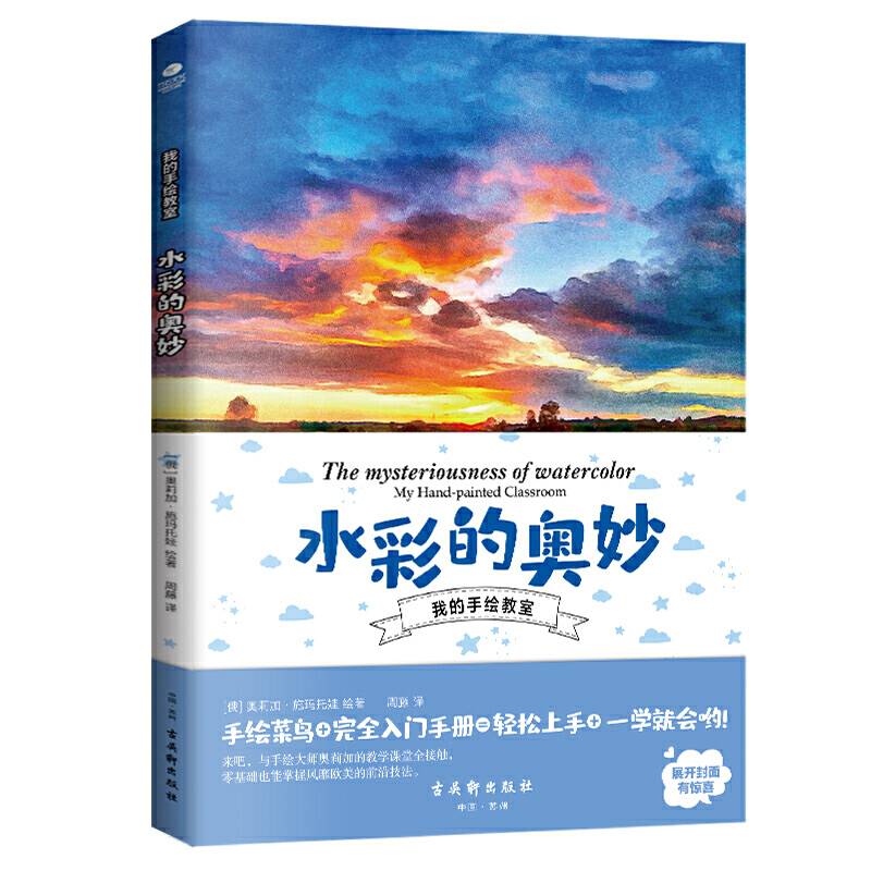 水彩的奥妙:手绘菜鸟的完全入门手册