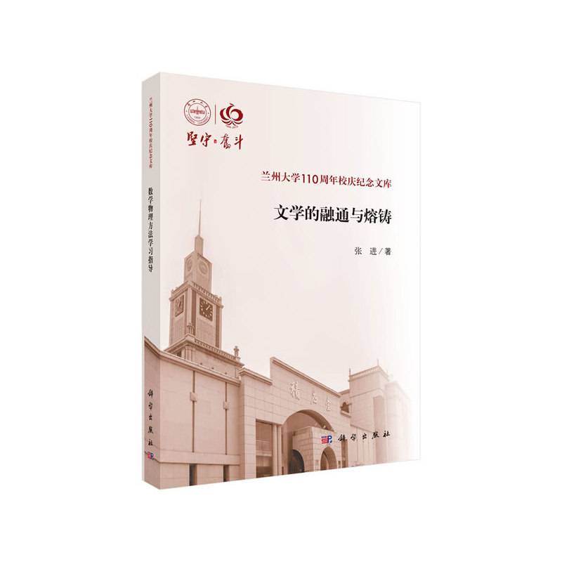 文学融通与熔铸