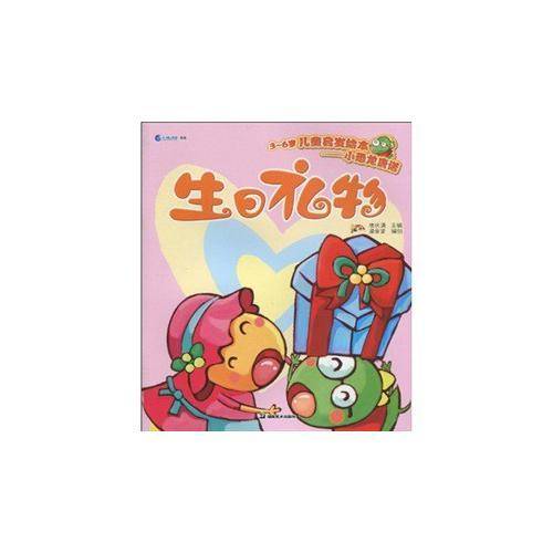 小恐龙唐诺-生日礼物