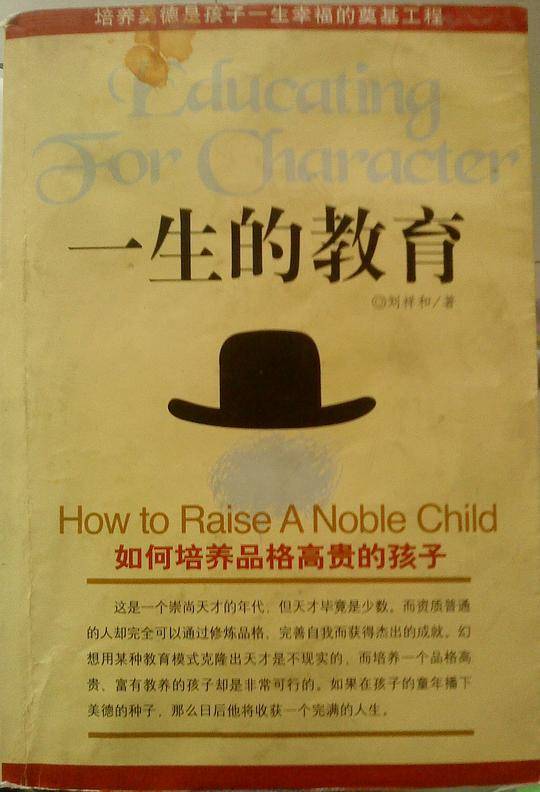 一生的教育