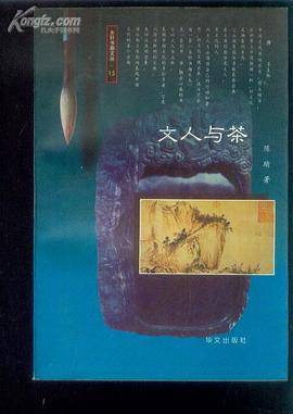 文人与茶